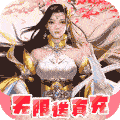 《风色轨迹（无限送真充）》vip价格表