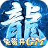王城争霸（送GM万充）