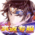 天芒之神（高返版）